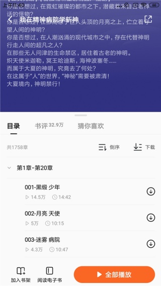 番茄免费听小说