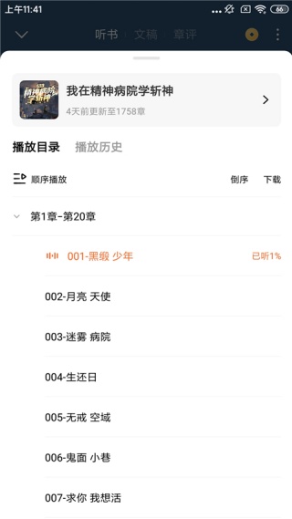 番茄免费听小说