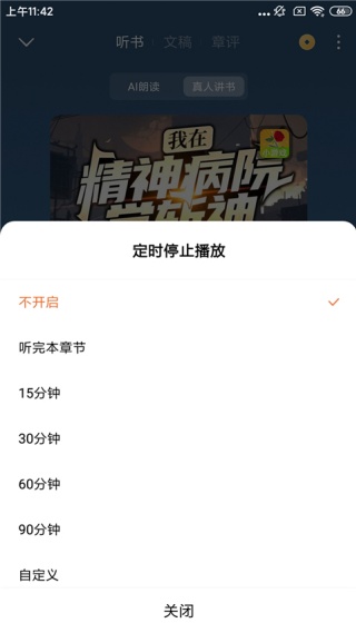 番茄免费听小说