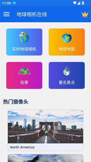 全球高清实况摄像头