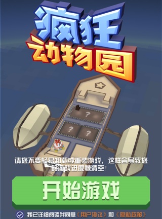 疯狂动物园单机版