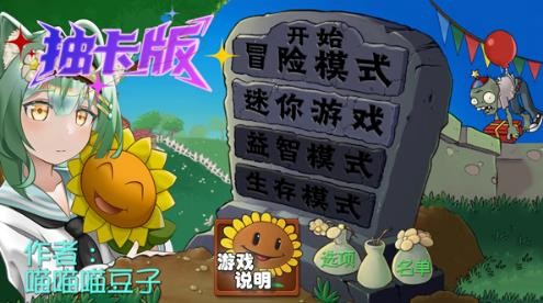 植物大战僵尸抽卡版截图2