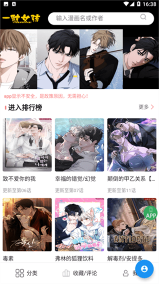 一耽漫画最新版