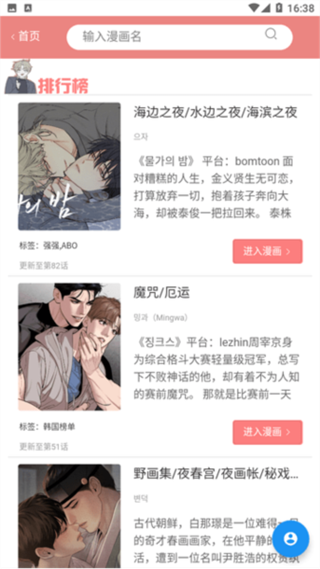 一耽漫画最新版