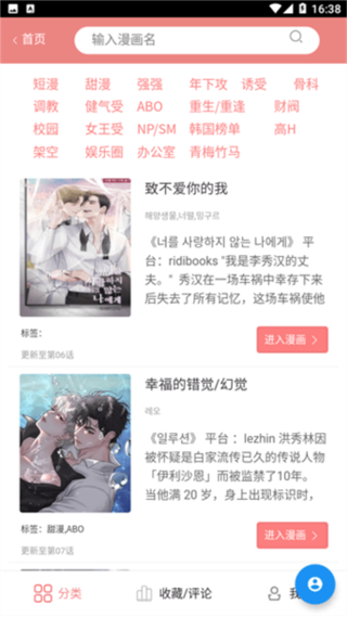 一耽漫画最新版