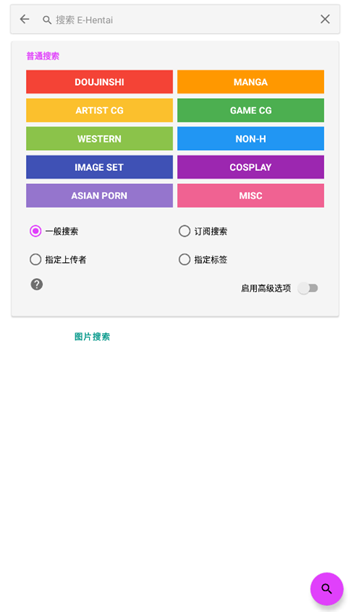 Ehviewer绿色版2.0.0.0截图0
