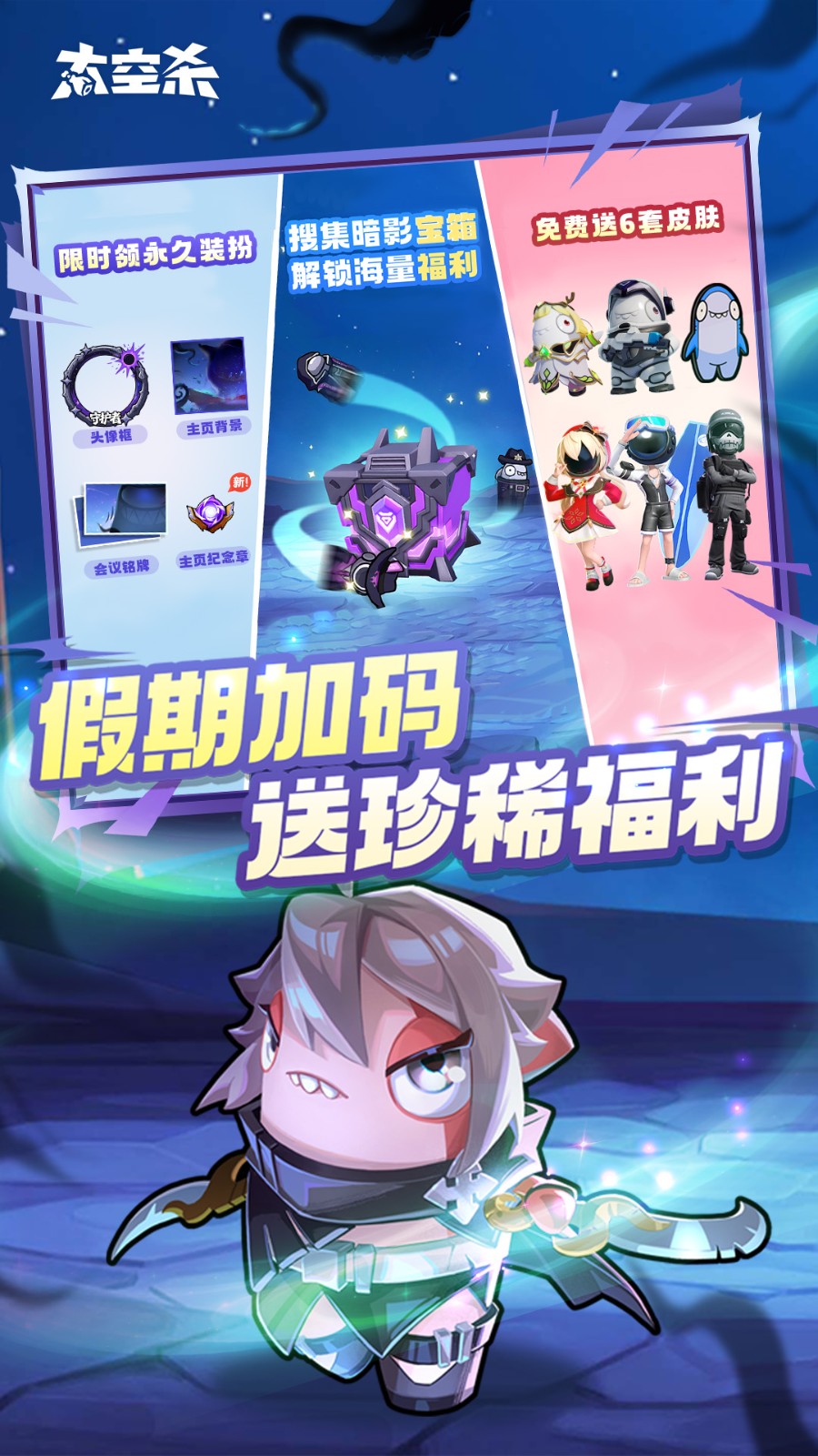 太空杀华为渠道服截图1