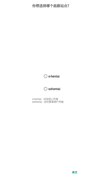 Ehviewer绿色版2.0.0.0截图2