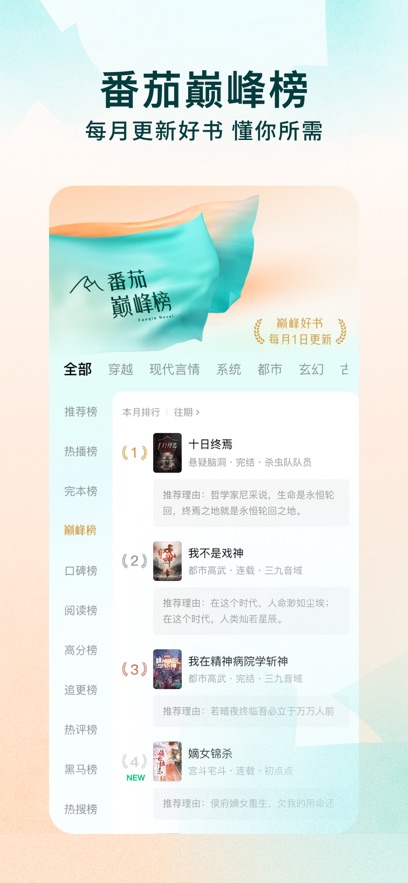 番茄小说免费版