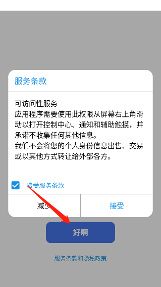 小浣熊iOS15启动器