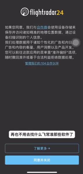 Flightradar安卓版