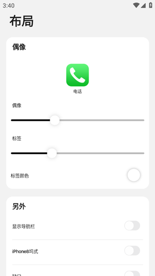 小浣熊iOS15启动器