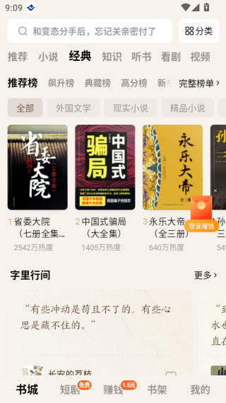 番茄小说免费版