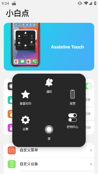 小浣熊iOS15启动器