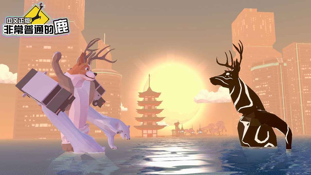 非常普通的鹿未来篇截图0