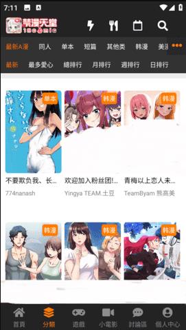 JMComic2.0最新版