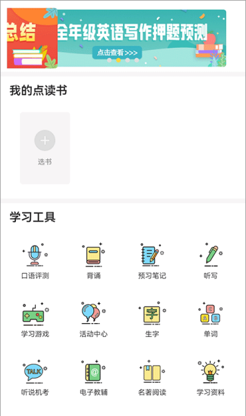 倍速课堂免费同步课本