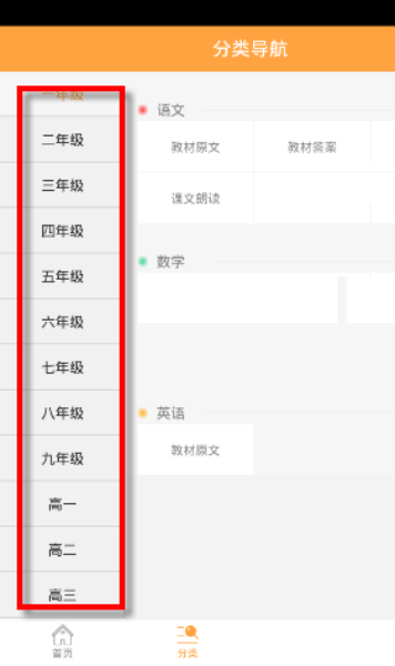 倍速课堂免费同步课本