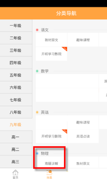 倍速课堂免费同步课本