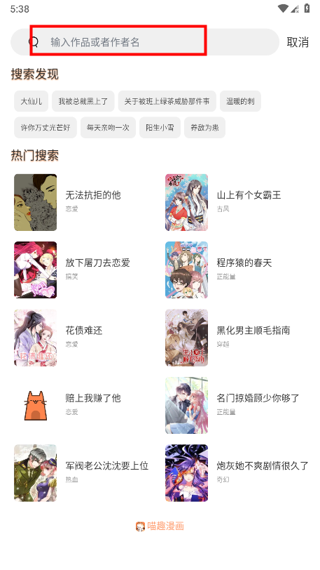 喵趣漫画app官方版