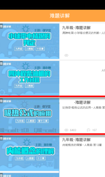 倍速课堂免费同步课本