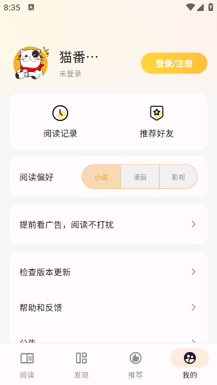 猫番阅读最新版
