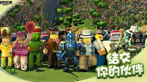 罗布乐思Roblox国际版