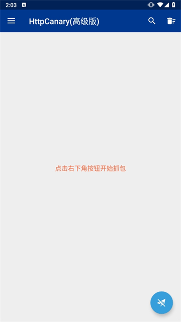 HttpCanary高级版截图0