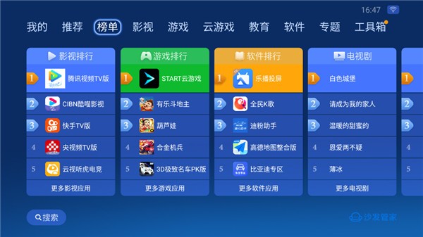 沙发管家车机版截图1