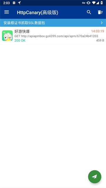 HttpCanary高级版截图1