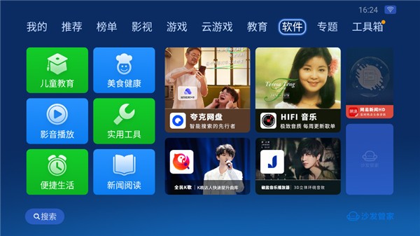 沙发管家车机版截图3