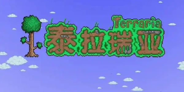 泰拉瑞亚1.4.4.9汉化版游戏大全