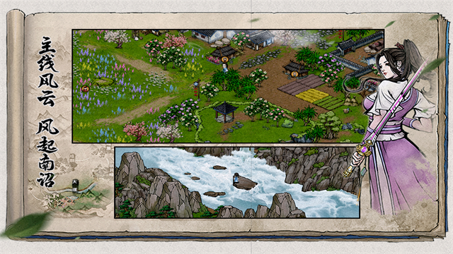 烟雨江湖单机版截图0