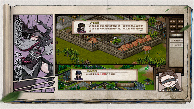 烟雨江湖单机版截图1