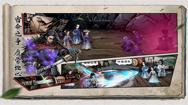 烟雨江湖单机版截图2