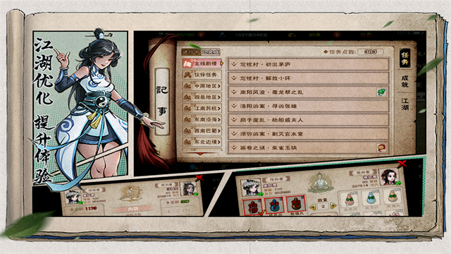 烟雨江湖单机版截图3