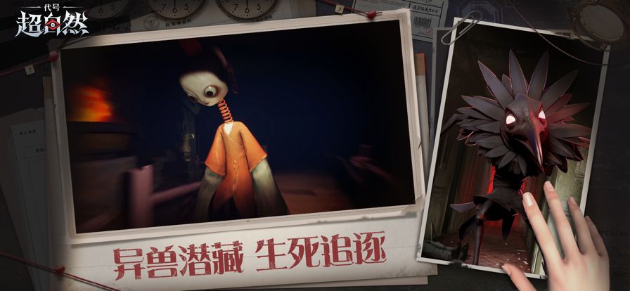 代号超自然老旧版截图3