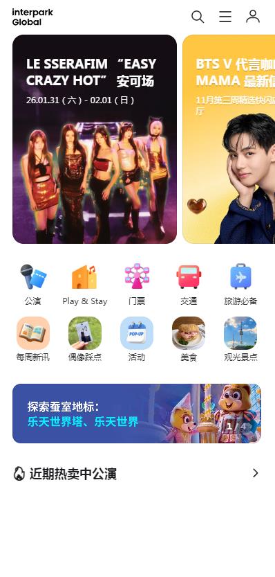 Interpark global国际版