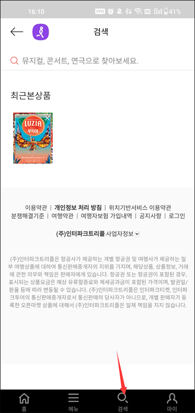 Interpark global国际版