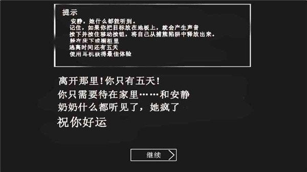 恐怖老奶奶中文版截图3