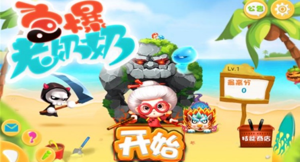 宫爆老奶奶单机版