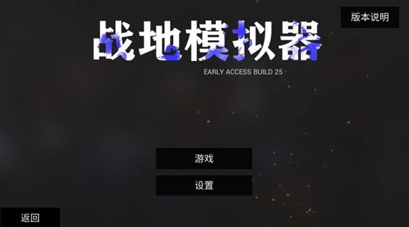 战地模拟器正版