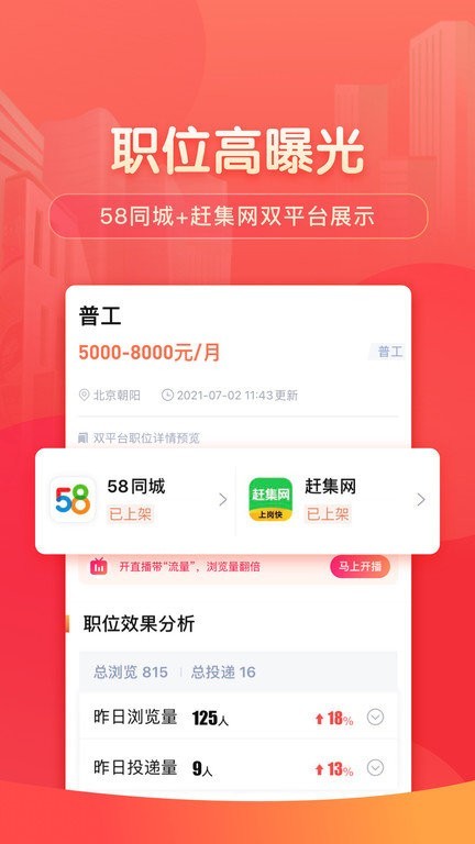58同城商家招聘版最新版截图0