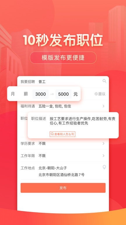 58同城商家招聘版最新版截图1