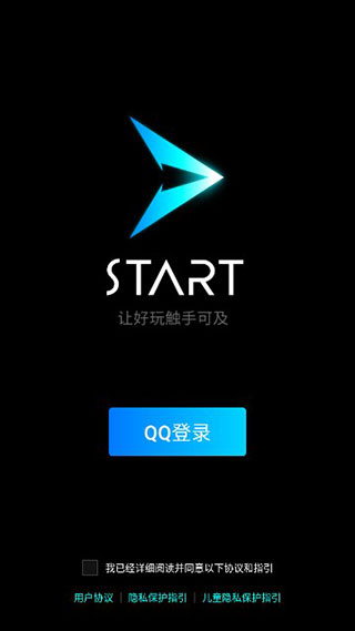Start云游戏安装包