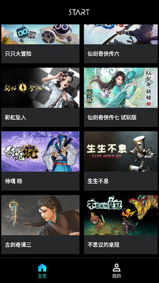 Start云游戏安装包