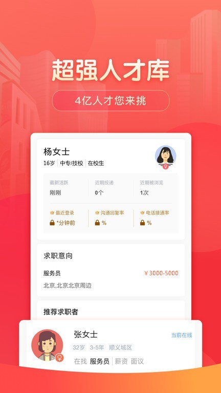 58同城商家招聘版最新版截图2