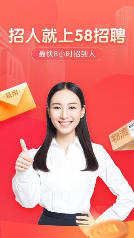 58同城商家招聘版最新版截图3