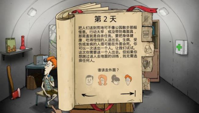 避难所生存60秒正版