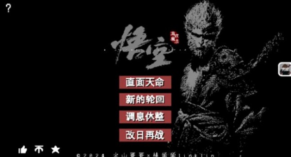 黑神话悟空像素版0.8最新版